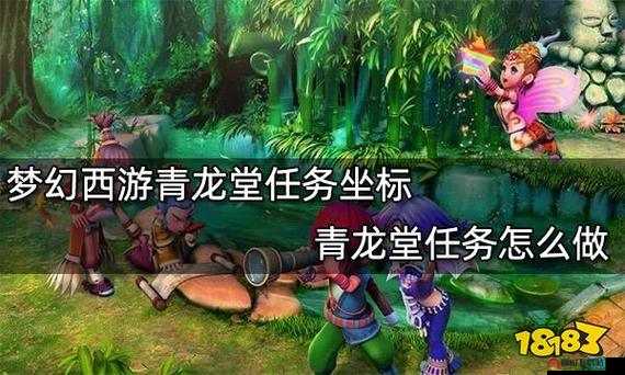 梦幻西游手游青龙堂任务高效速通，最省时间任务攻略全解析